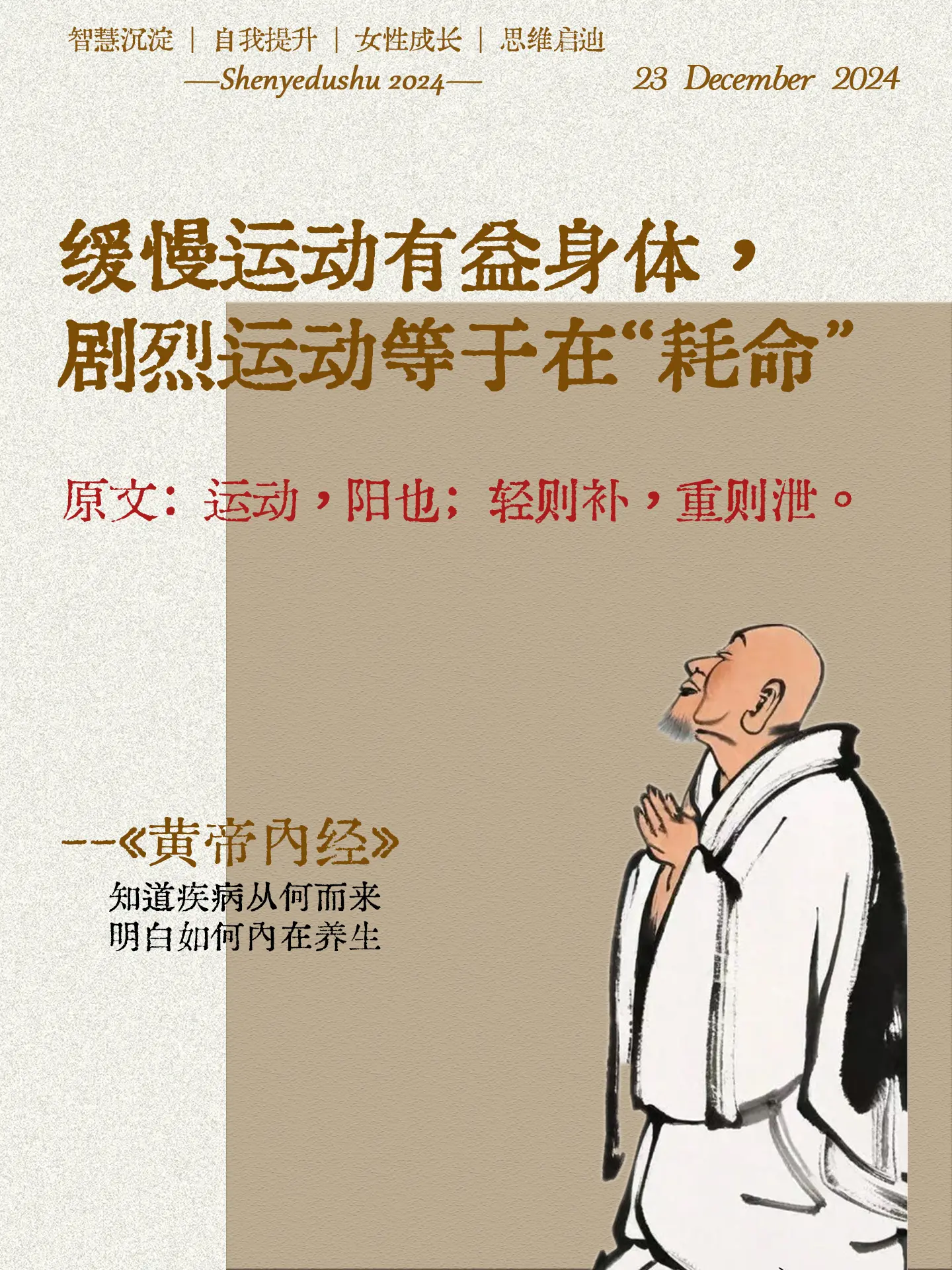 黄帝内经 古人的智慧 老祖宗的智慧 好书分享 每天学习一点点