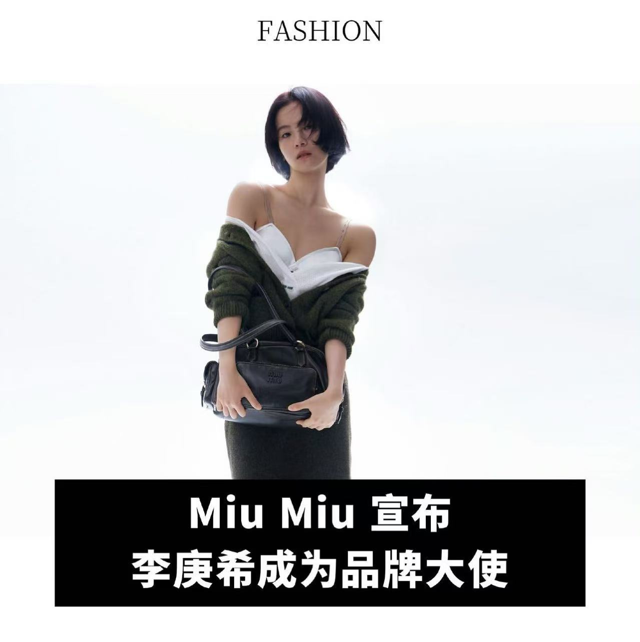 李庚希miumiu李庚希出任miumiu品牌大使李庚希miumiu品牌大使，恭喜