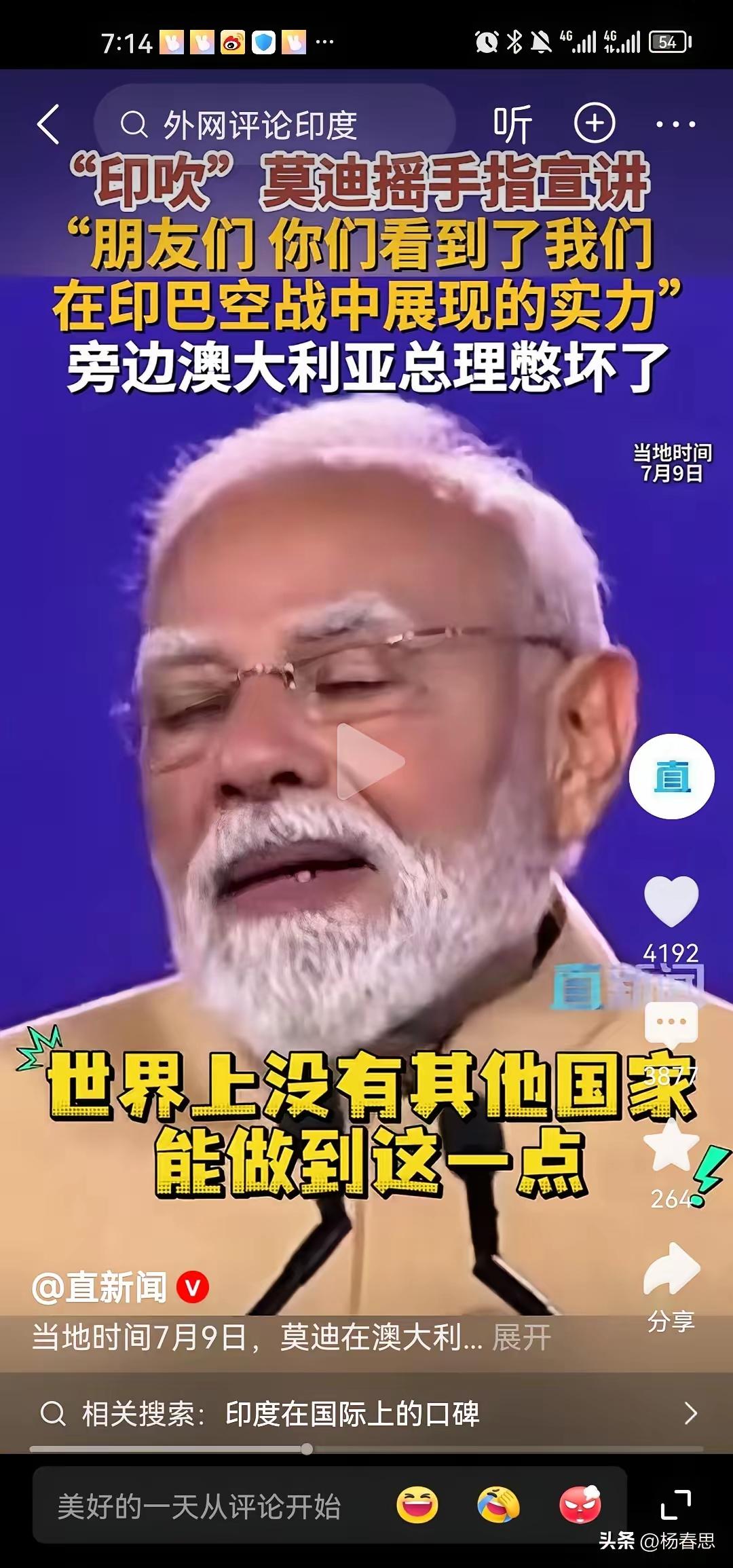 莫迪这“牛皮”真是吹上天了！7月9日在澳大利亚，他对着观众大言不惭，说印度是过去