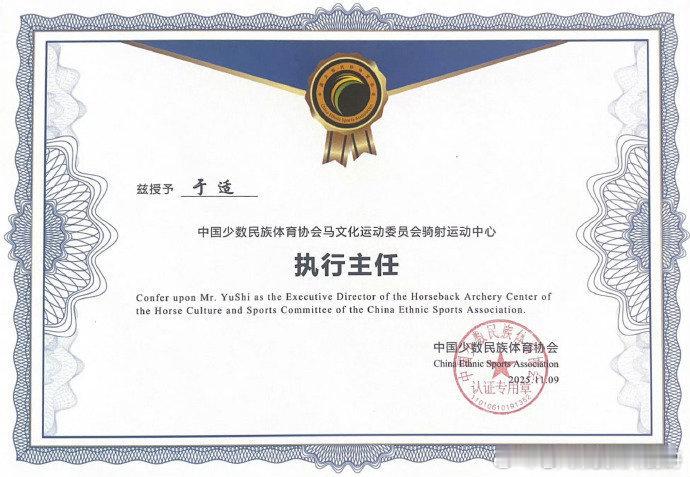 于适被授予骑射运动中心执行 ,爱好发展成专长，厉害了 