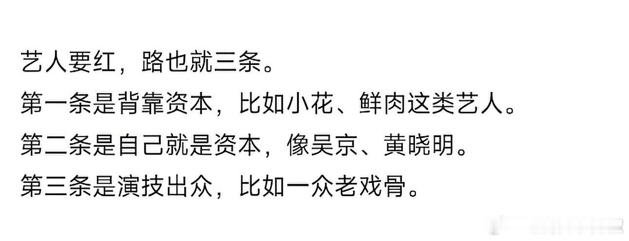 艺人想红，无非就这三条路[傻眼] ​​​