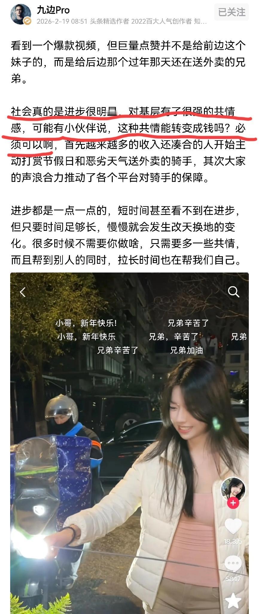 许多社会的进步和完善，都是从公众的关注开始的。就像九边说的外卖一样，他们的艰辛，