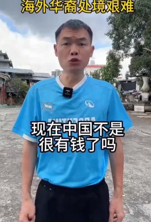 海外华人发声：现在国家有钱了，能不能把在缅甸、泰国、马来西亚、印尼受苦受难的华人