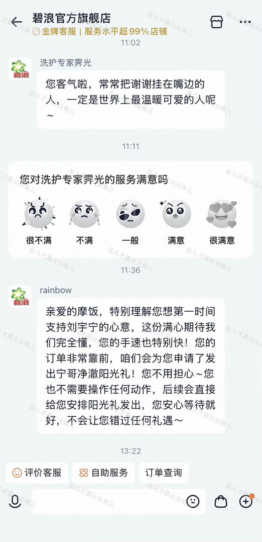 刘宇宁碧浪品牌代言人 碧浪的周边终于到了，其中很曲折。当第一时间下单发现订单内没