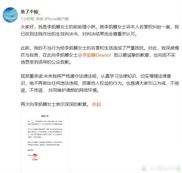 李凯馨前助理再次道歉李凯馨前助理道歉并承认录音是剪辑 发布不实录音内容和言论…认