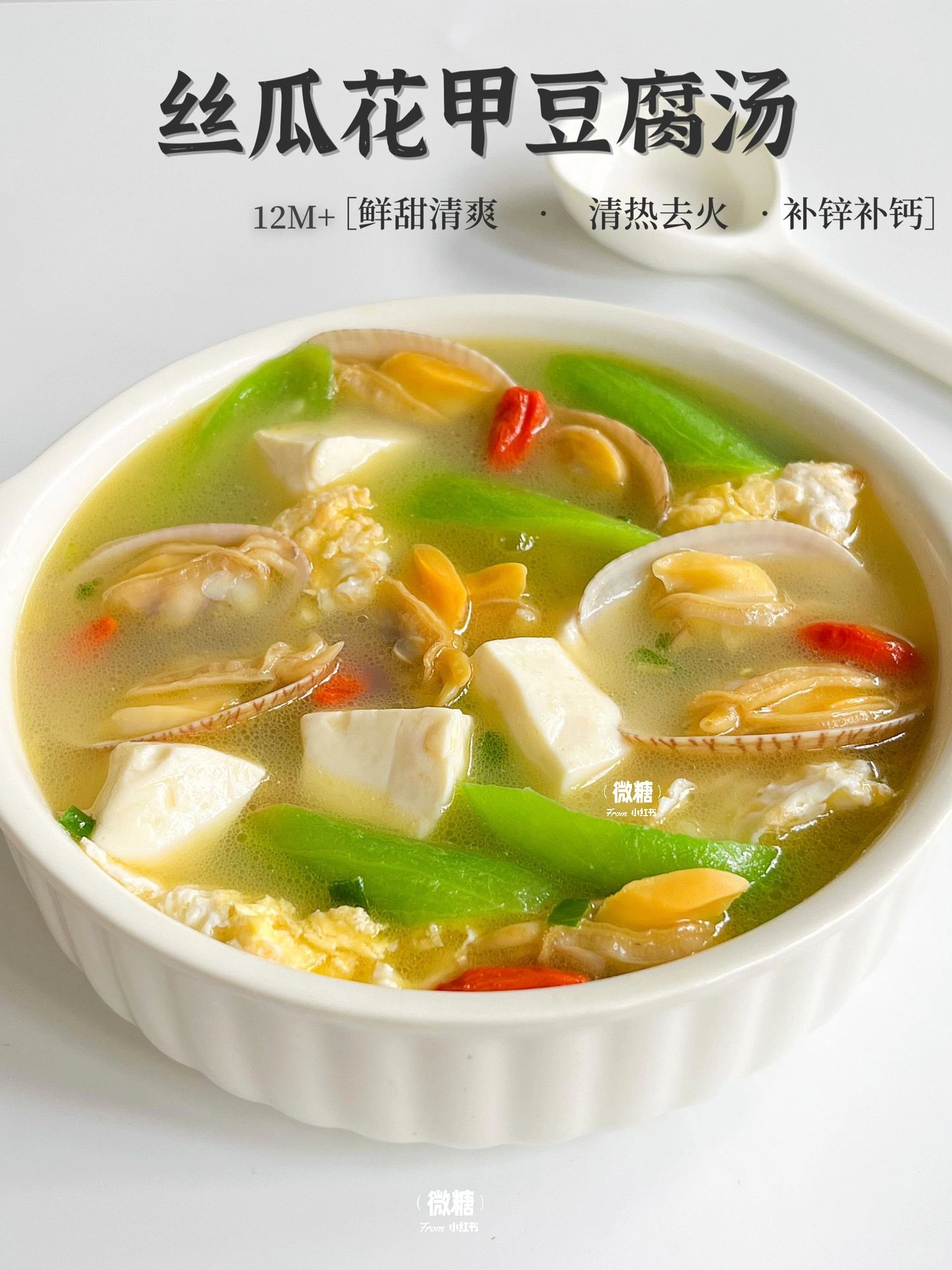 最适合夏季喝的汤🔥鲜甜无比，清热去火‼️