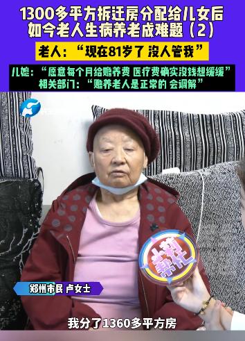 “禽兽都不如！”河南，一老奶奶靠祖上老宅，拆迁分得1300平米房子，市场价100