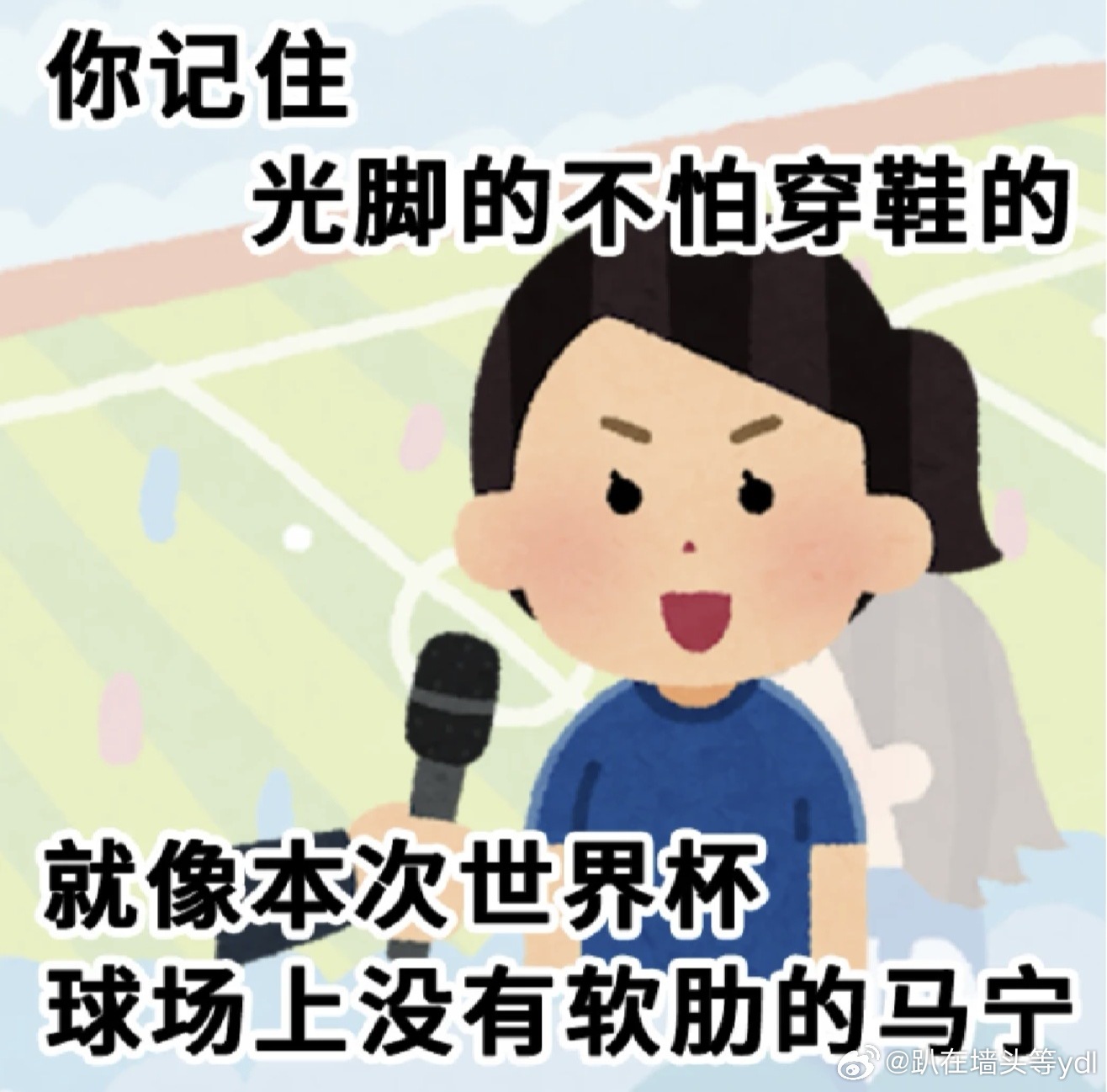 李现开球中国的裁判去了，球迷去了，赞助商去了，演员去开球了，就差国足了 