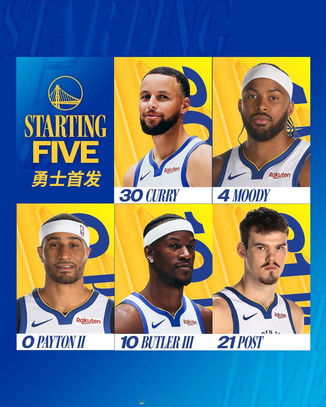 勇士今日首发：