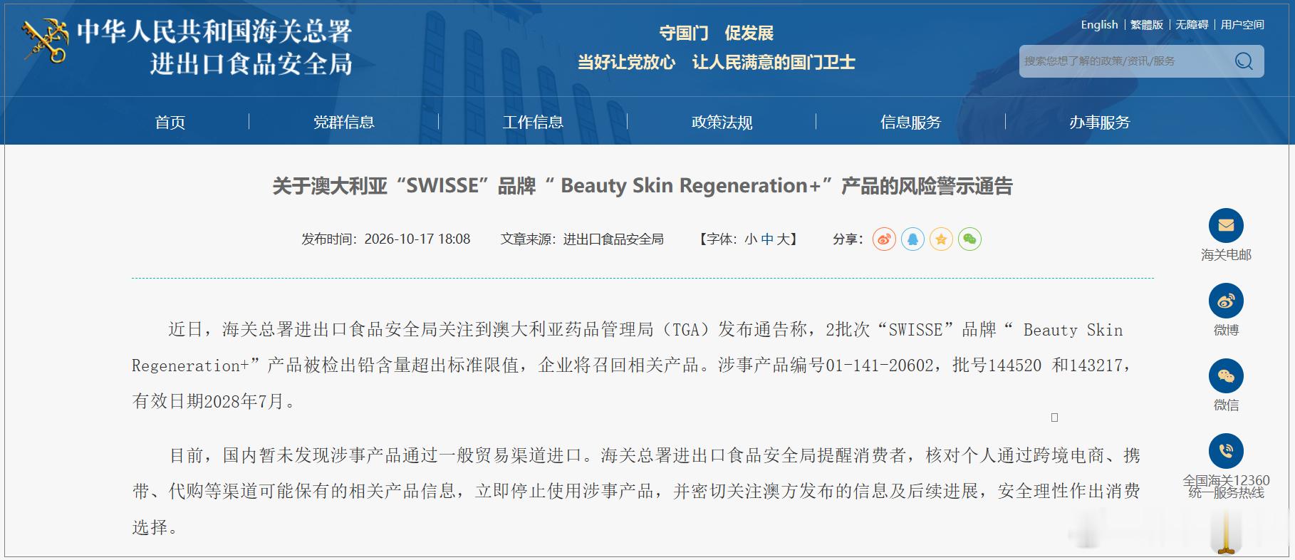 人民日报报道海关通报Swisse 部分产品铅超标，这性质很严重了。这个品牌代言人