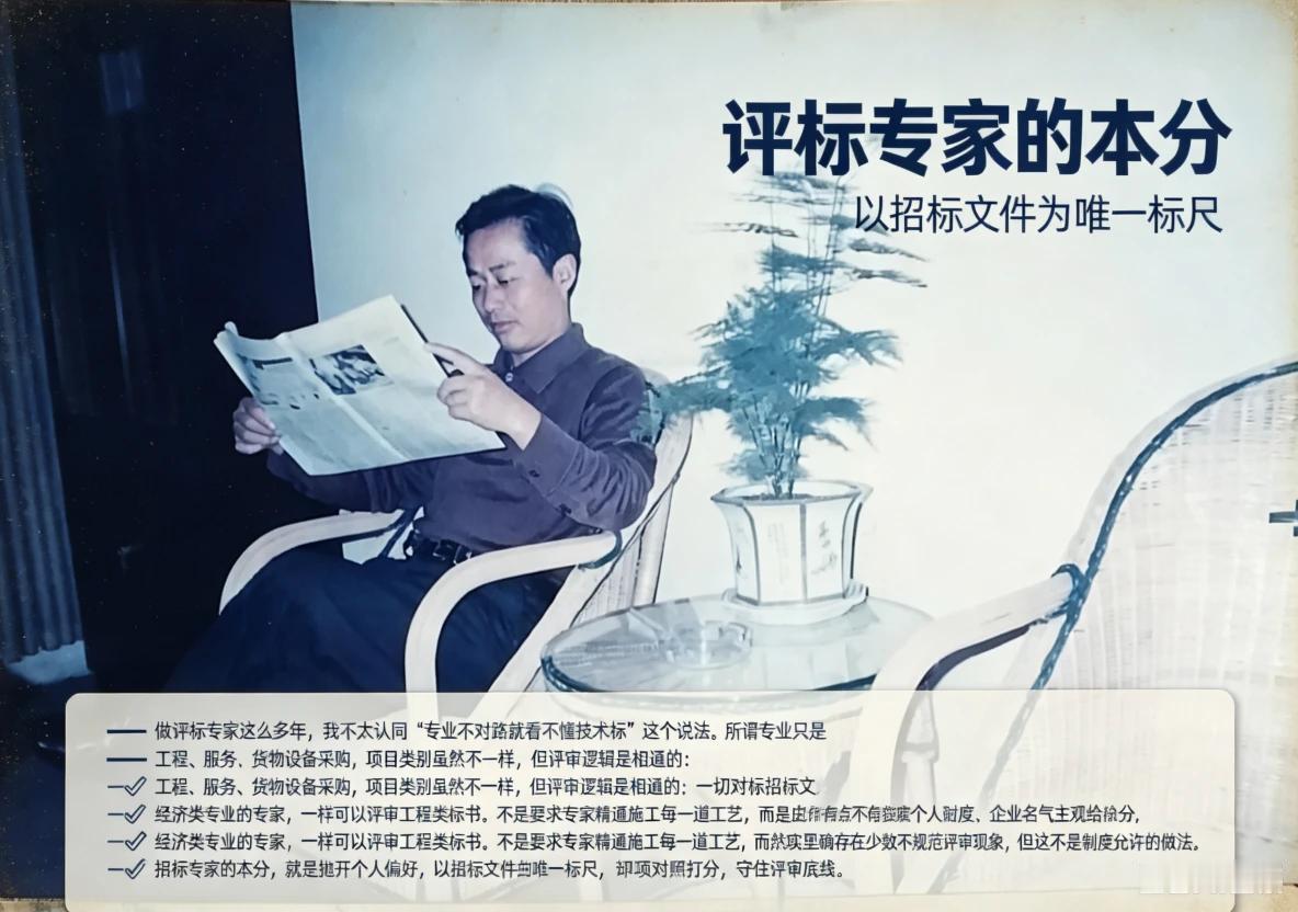 做评标专家这么多年，我不太认同“专业不对路就看不懂技术标”这个说法。所谓专业只是