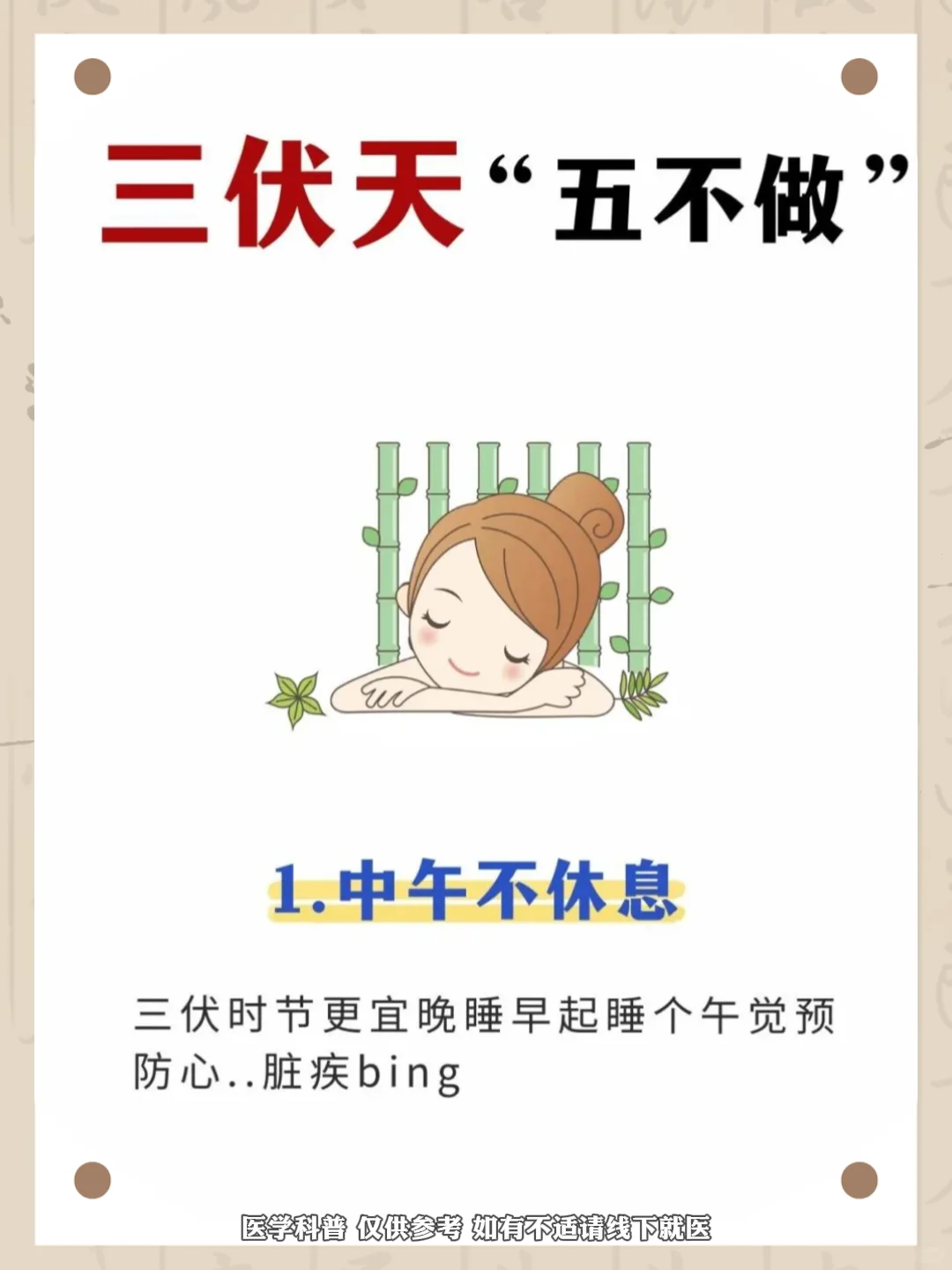 三伏天五不做，看下你中招了没？