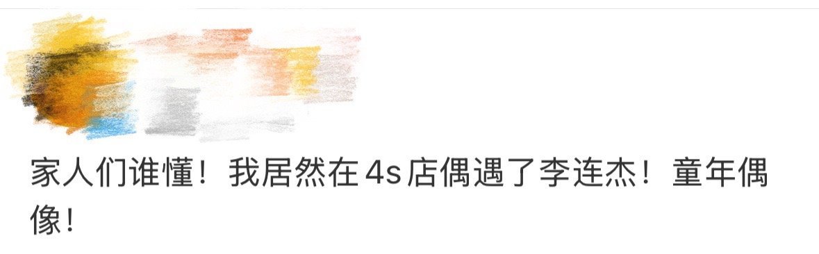 4S店偶遇李连杰哇哦！有网友4S店偶遇李连杰，白T搭棉麻衬衫，简约穿搭超显日常感
