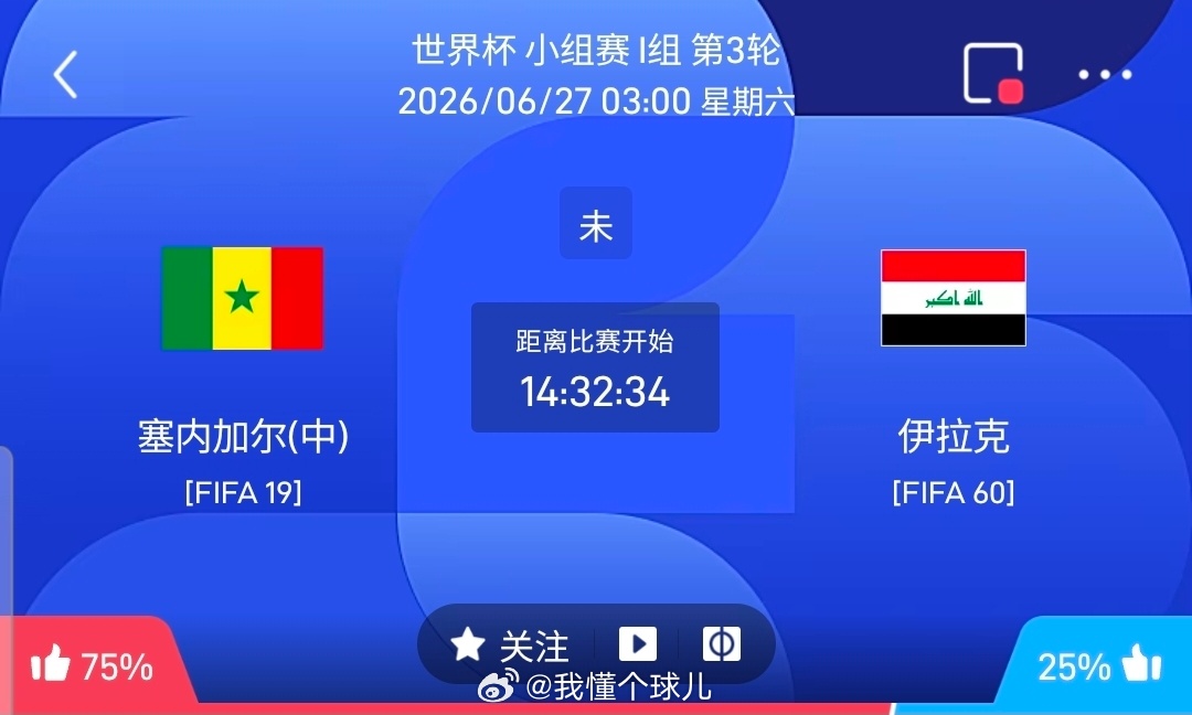 【足球】周五062世界杯方向：塞内加尔vs伊拉克世界杯：塞内加尔VS伊拉克时间：