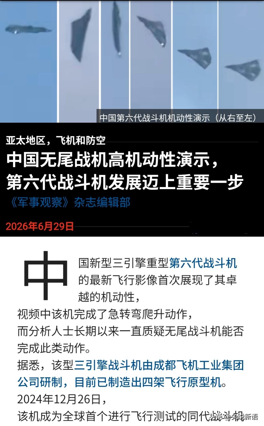 自从人类的前两款六代机自2024年12月份亮相以来，很多人尤其是西方人士一直质疑