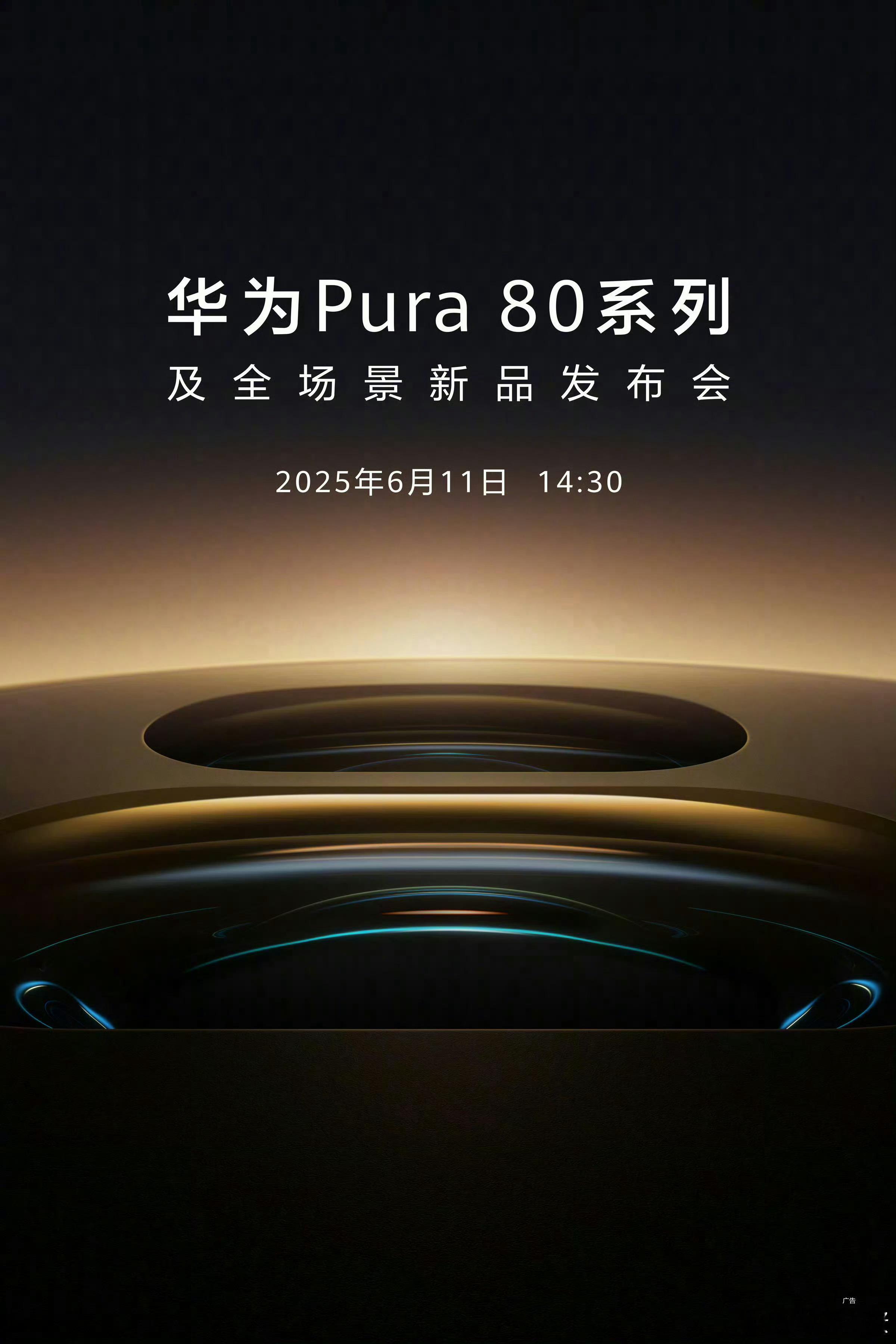 华为Pura80来了[哆啦A梦吃惊]根据网上爆出来的信息相机Deco还是延续了7