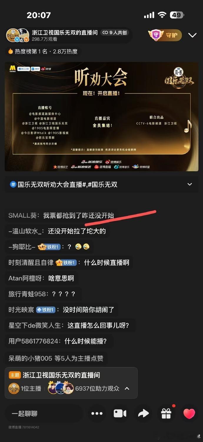 国乐无双直播一个小时都没开国乐无双直播在干什么大家都在弹幕疯狂问开播时间，看得出
