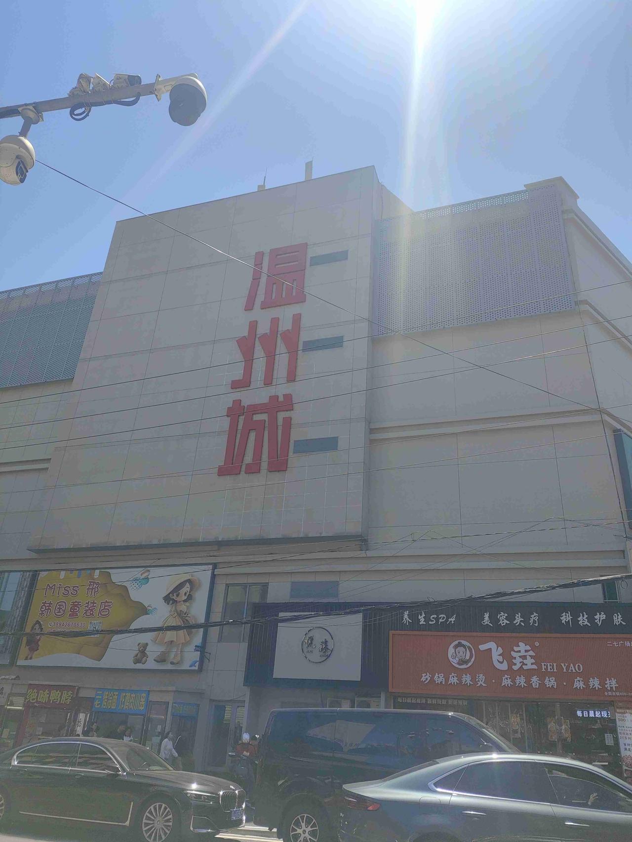 我的今日状态：😭伤心难过
我这里的天气：☀️晴天
🔥大连二七温州城大变样！美