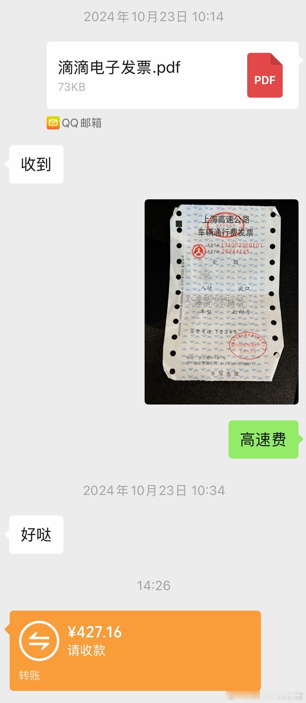 收到一笔报销，居然是2024年的某个活动，我甚至都想不起来当时的场景，类似的费用