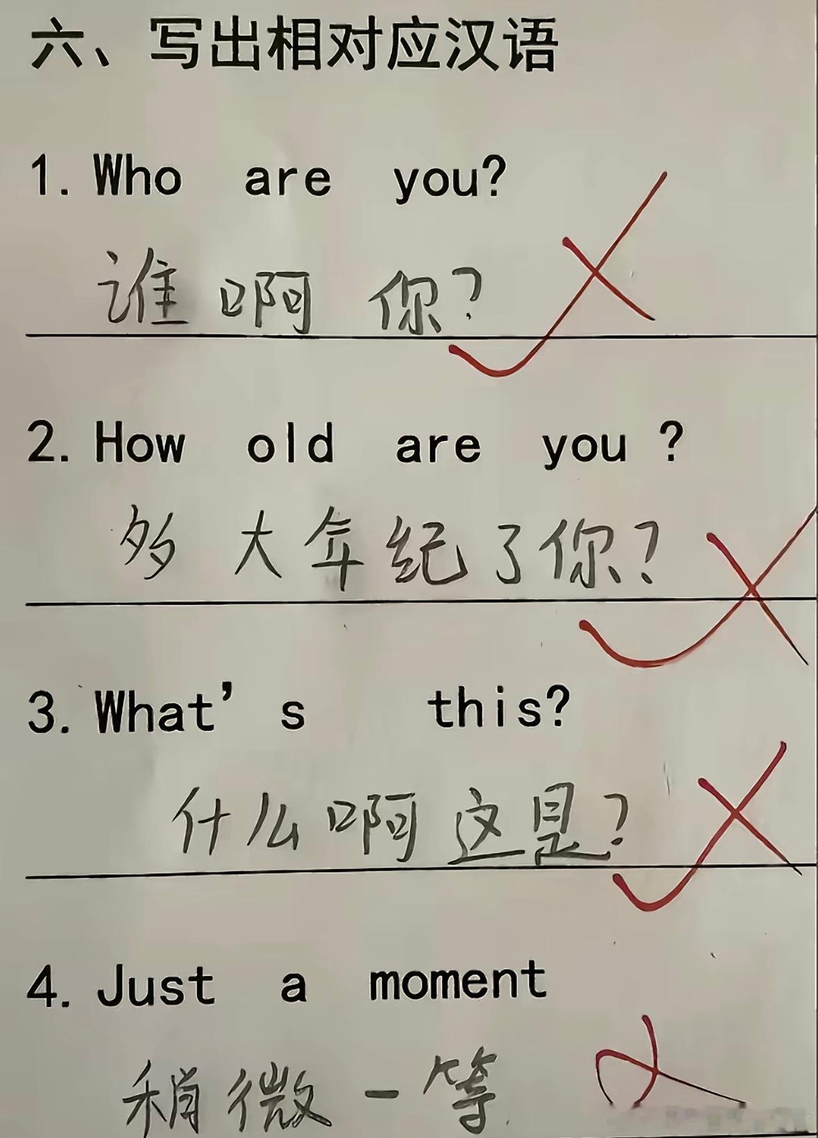 原来山东话可以直译英语！！我看翻译的也没毛病啊这个 