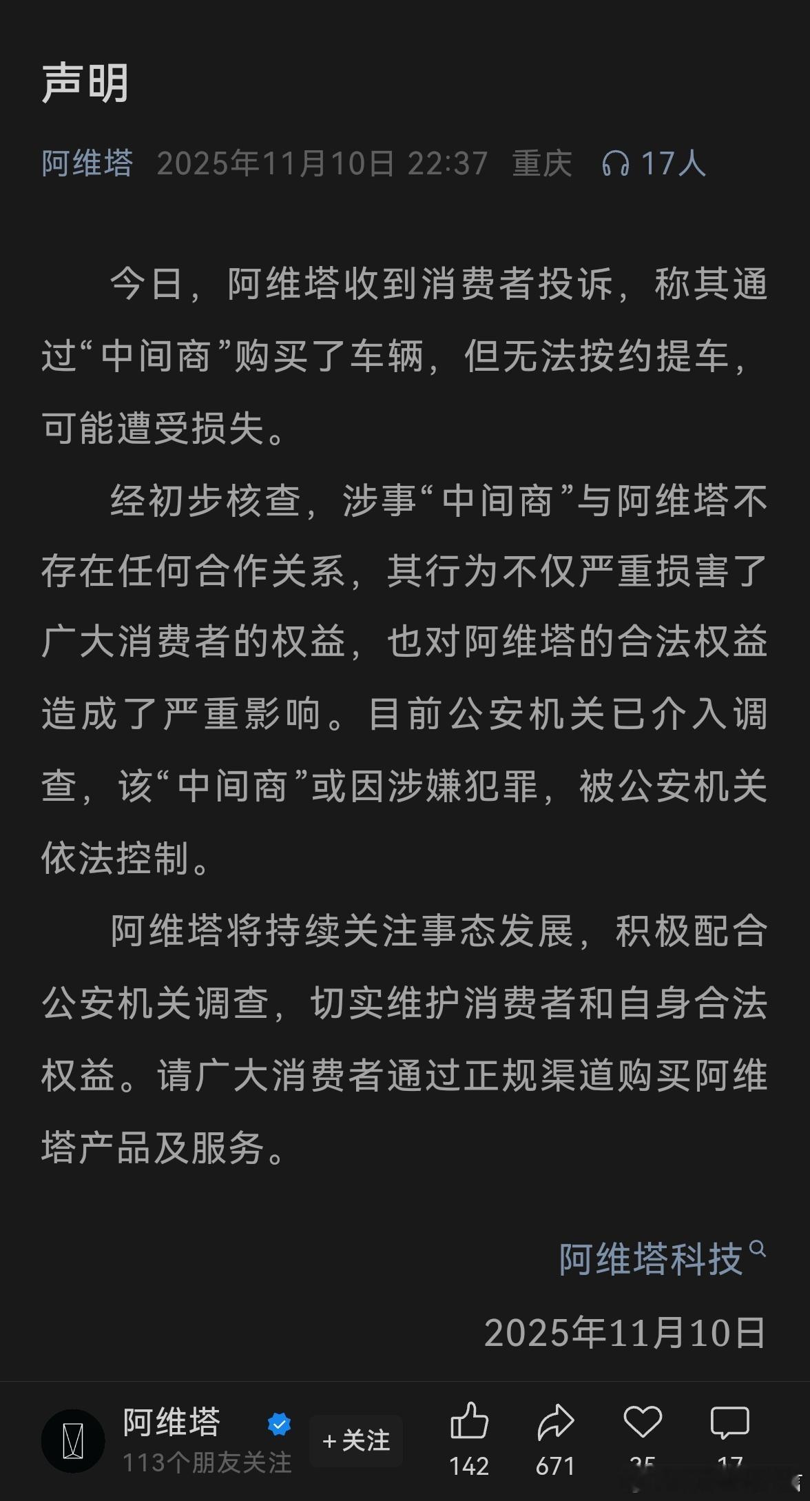 汽车资讯 阿维塔这个声明，就是告诉大家买车不要贪小便宜！毕竟新能源车质保服务是很