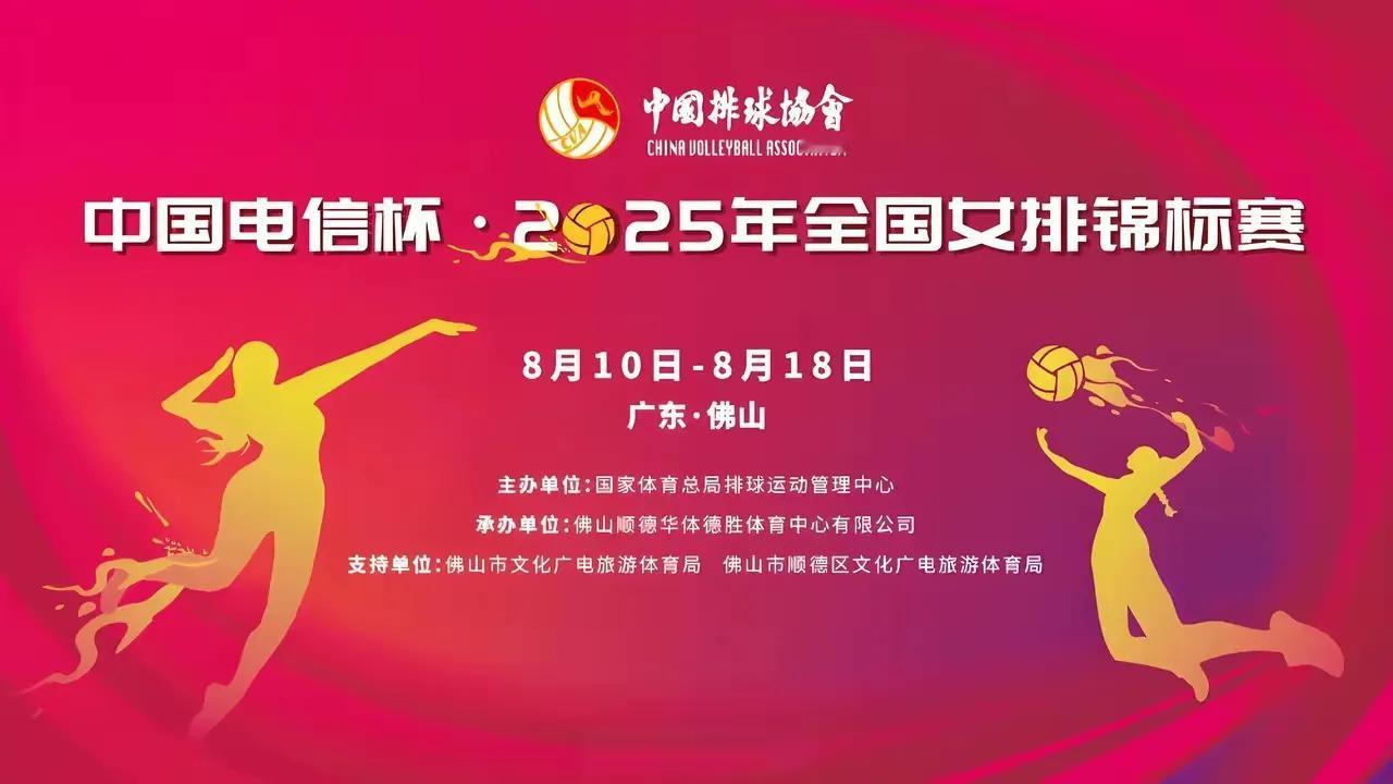 [玫瑰][玫瑰]2025年女排全锦赛四分之一决赛（16日）战罢，山东、天津，辽宁