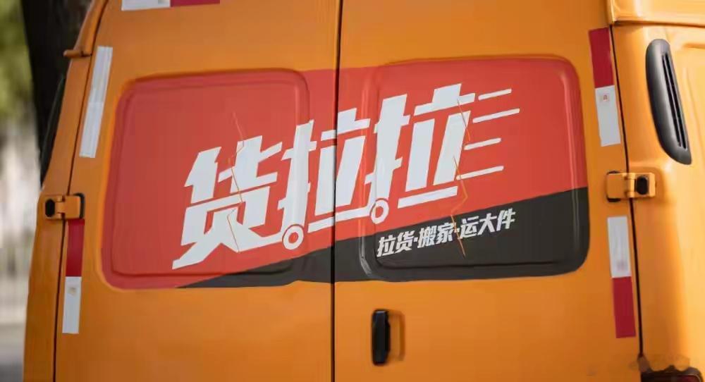 货拉拉被重拳整改！抽成降至9%，退还1.2亿：平台躺赚时代结束了一场针对货拉拉的