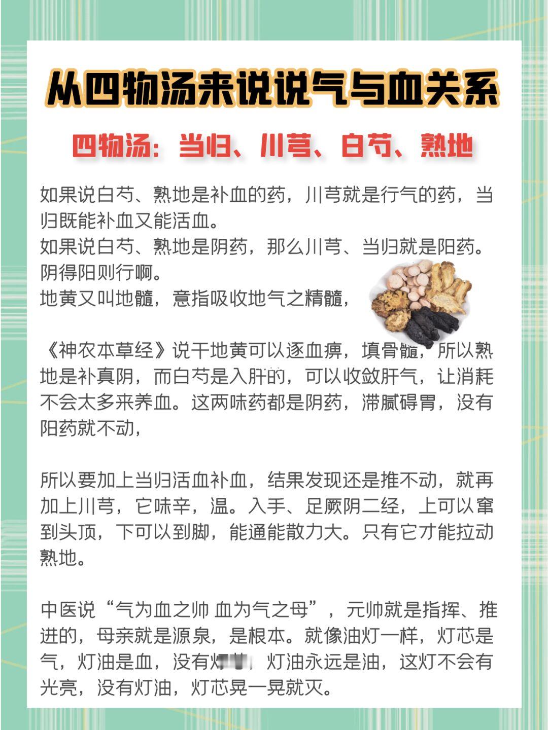 从四物汤，来说说“气与血”的关系