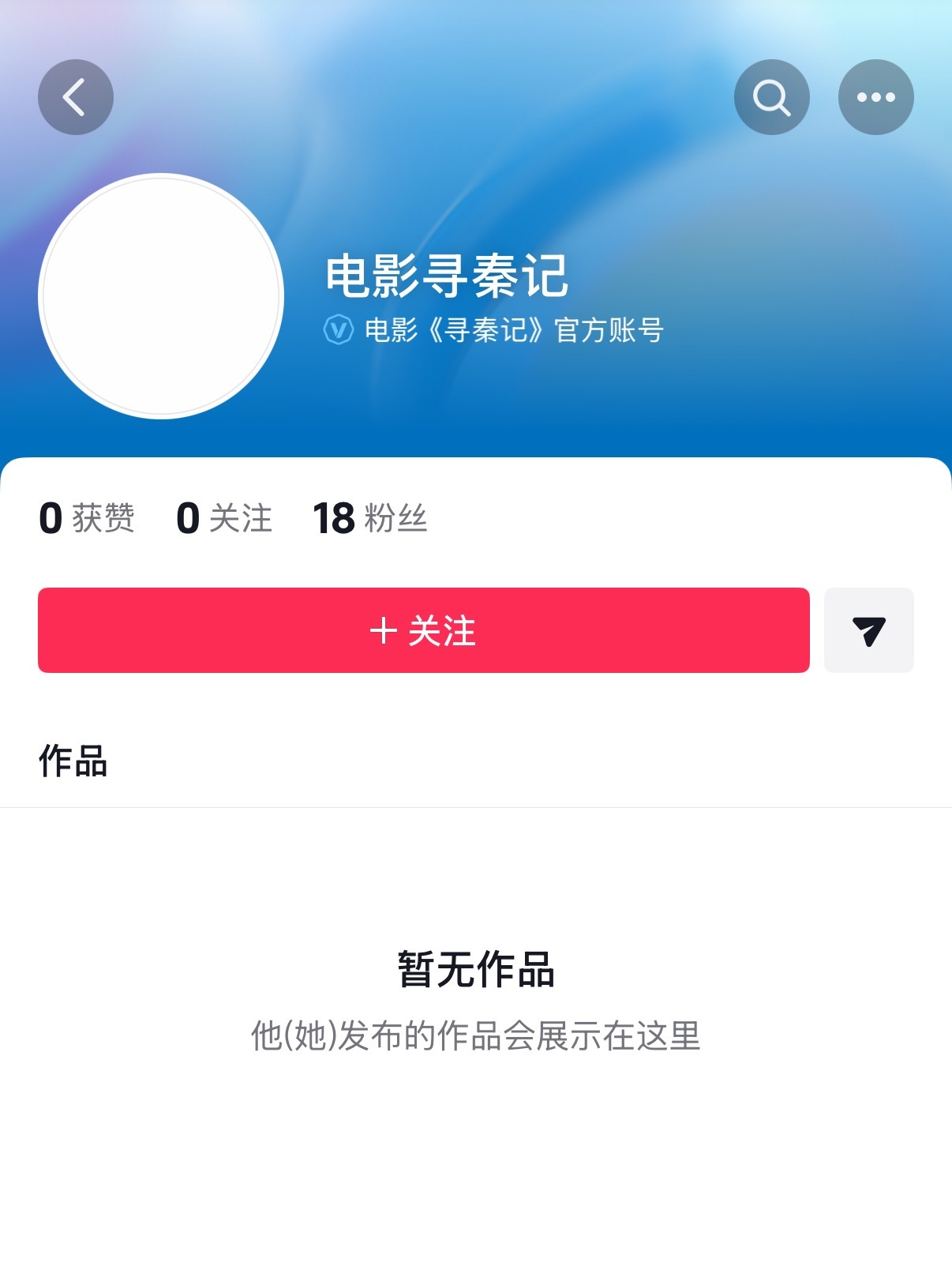 《寻秦记》影版开通官抖 回忆杀一波～ 