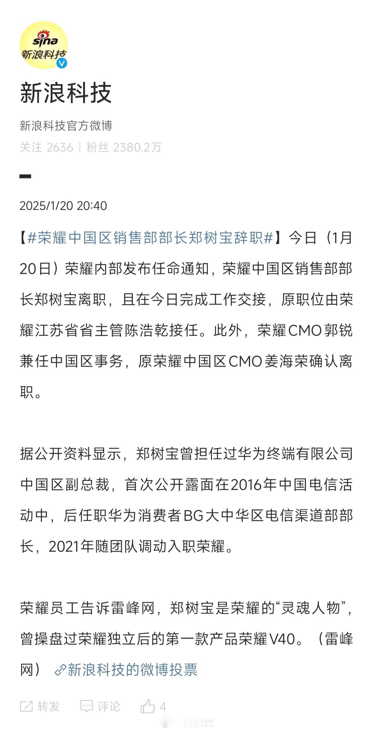 荣耀中国区多位高管离职 荣耀的人事变动，真的犹如地震！高管一个接一个离职！陪伴了