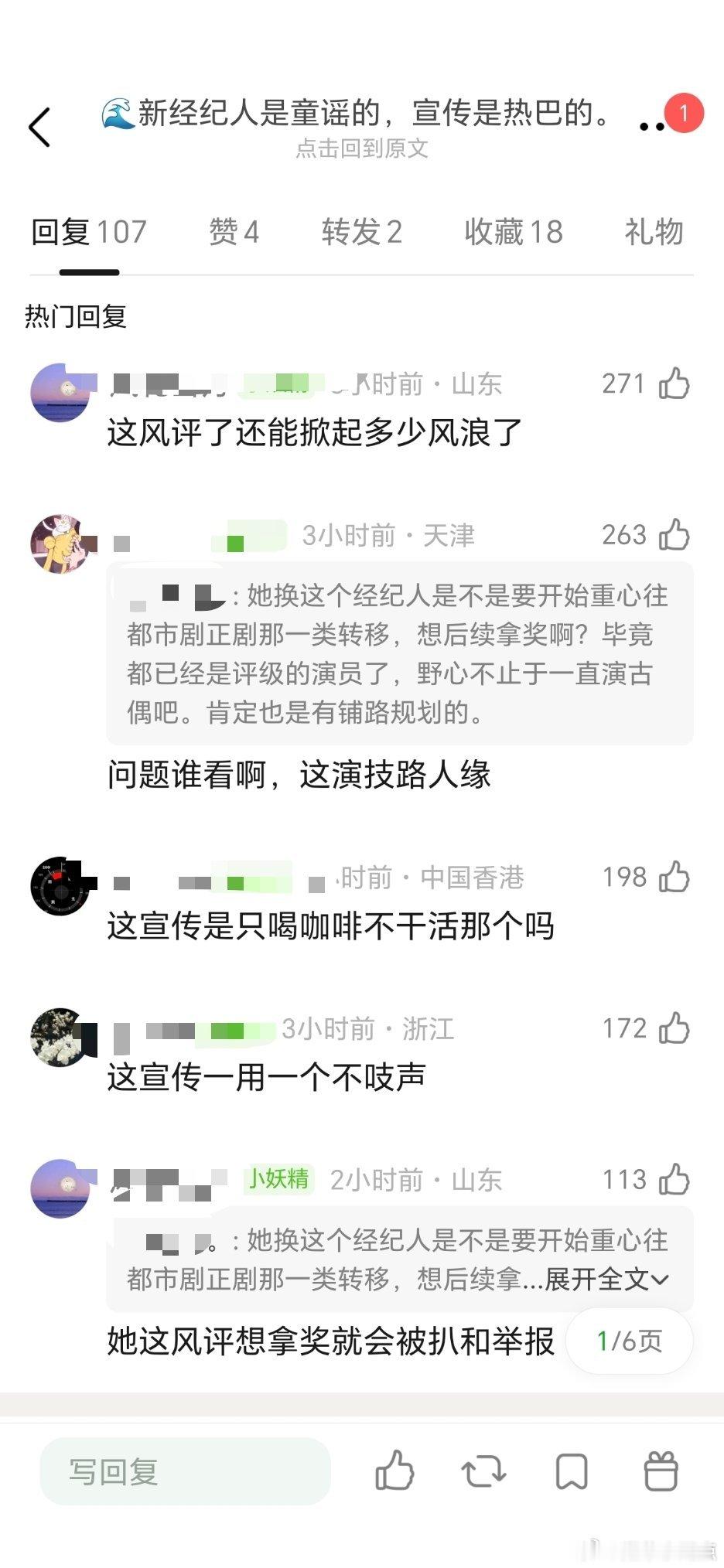 网传白鹿新经纪人是童谣以前的，宣传是热巴以前的  听说这个宣传只喝咖啡不干活哈哈