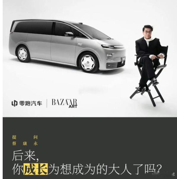 【“品牌挚友翻车”，零跑紧急切割】这个假期车圈并不平静，零跑汽车曾在9月发布蔡康