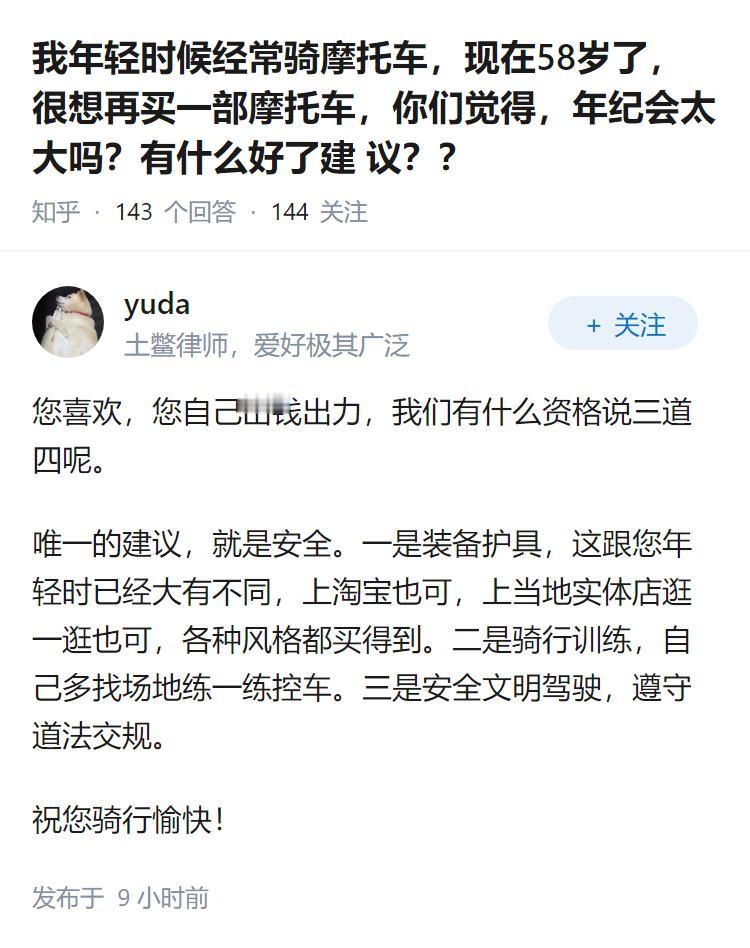 我年轻时候经常骑摩托车，现在58岁了，很想再买一部摩托车，你们觉得，年纪会太大吗