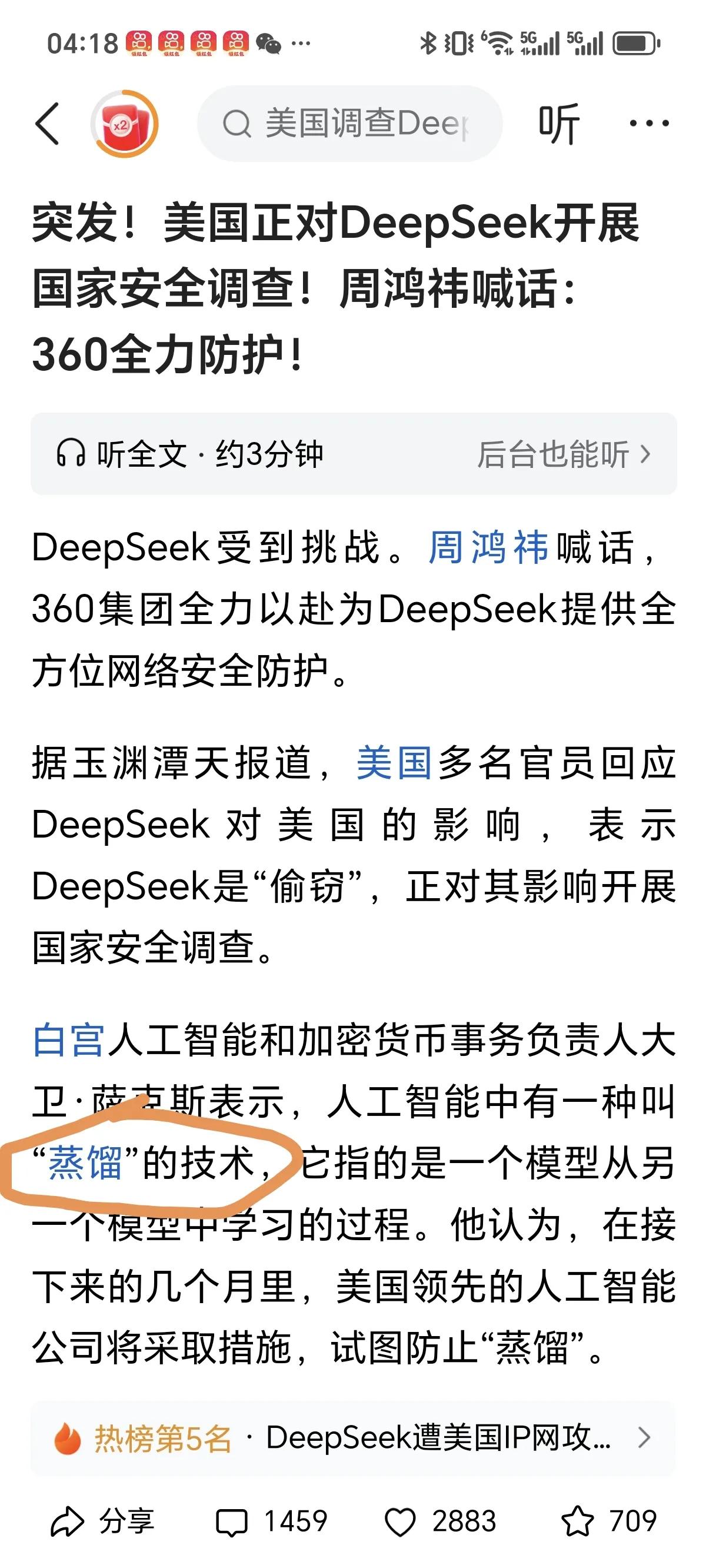 美国白宫说deepseek用了“蒸馏”技术，我赶快问了deepseek自己，看来