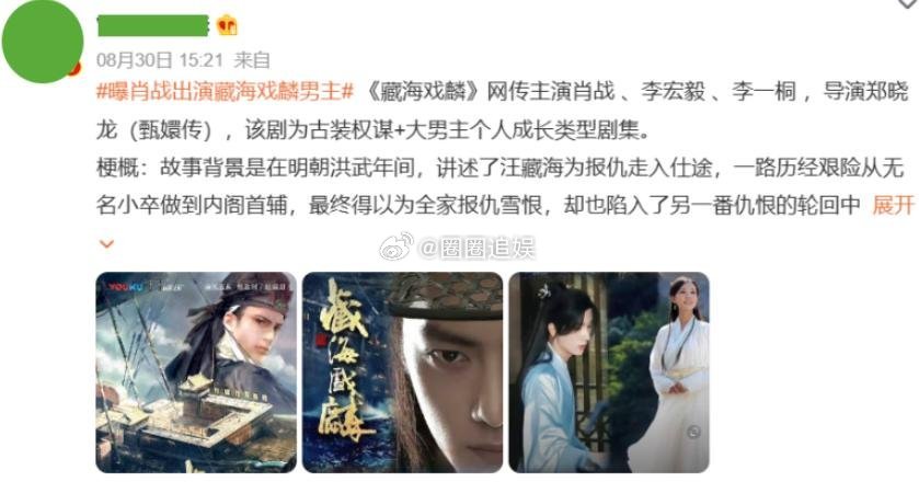郑晓龙又一古装剧即将来袭，携手肖战等一众当红大咖，要火成下一个《甄嬛传》。网传郑