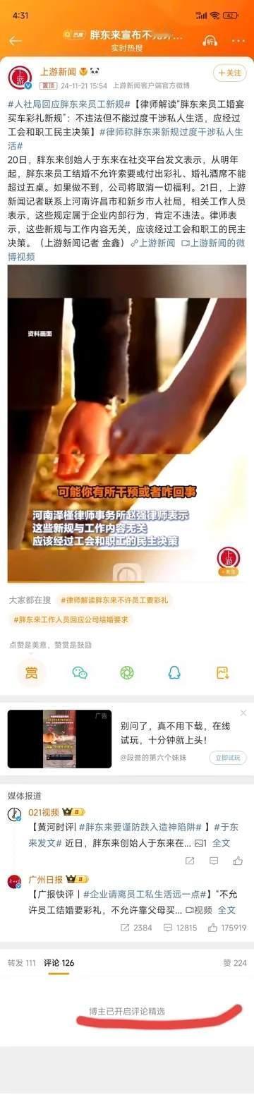 胖东来的新规定一出，舆论界炸开了锅。