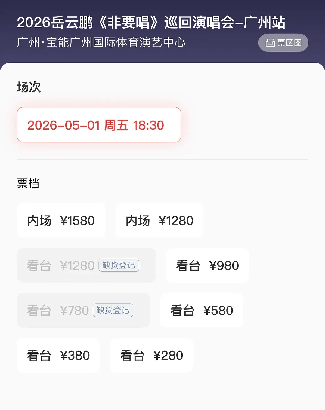 岳云鹏后天开演唱会。。。票滞销中 