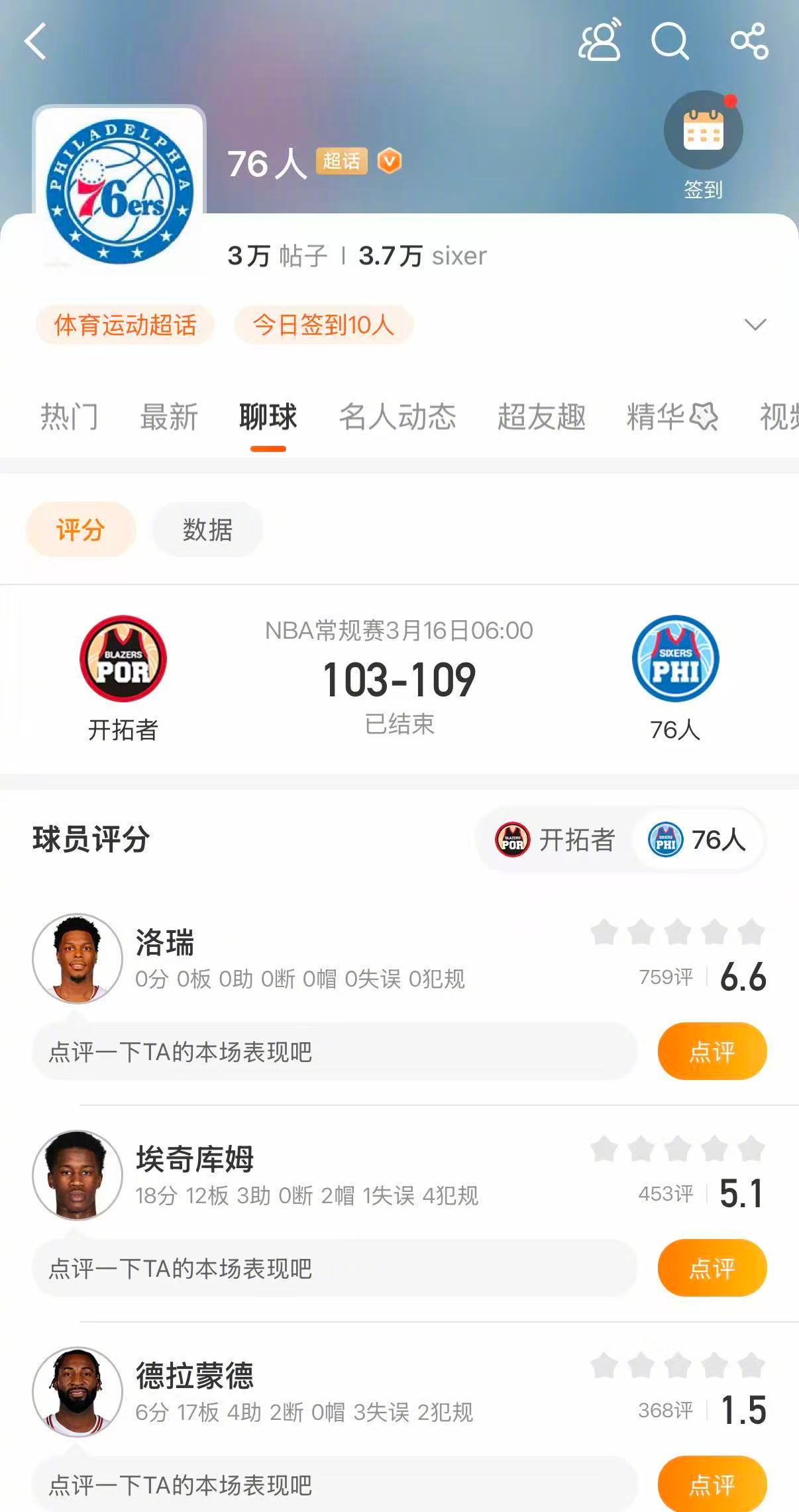76人战胜开拓者 76人109-103战胜开拓者。格雷姆斯31分，爱德华兹21分