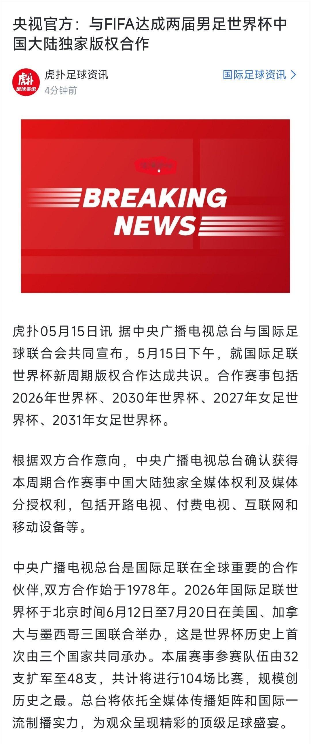 这不，世界杯版权最终还是敲定了。但是看到这个消息，反倒是波澜不惊。世界杯