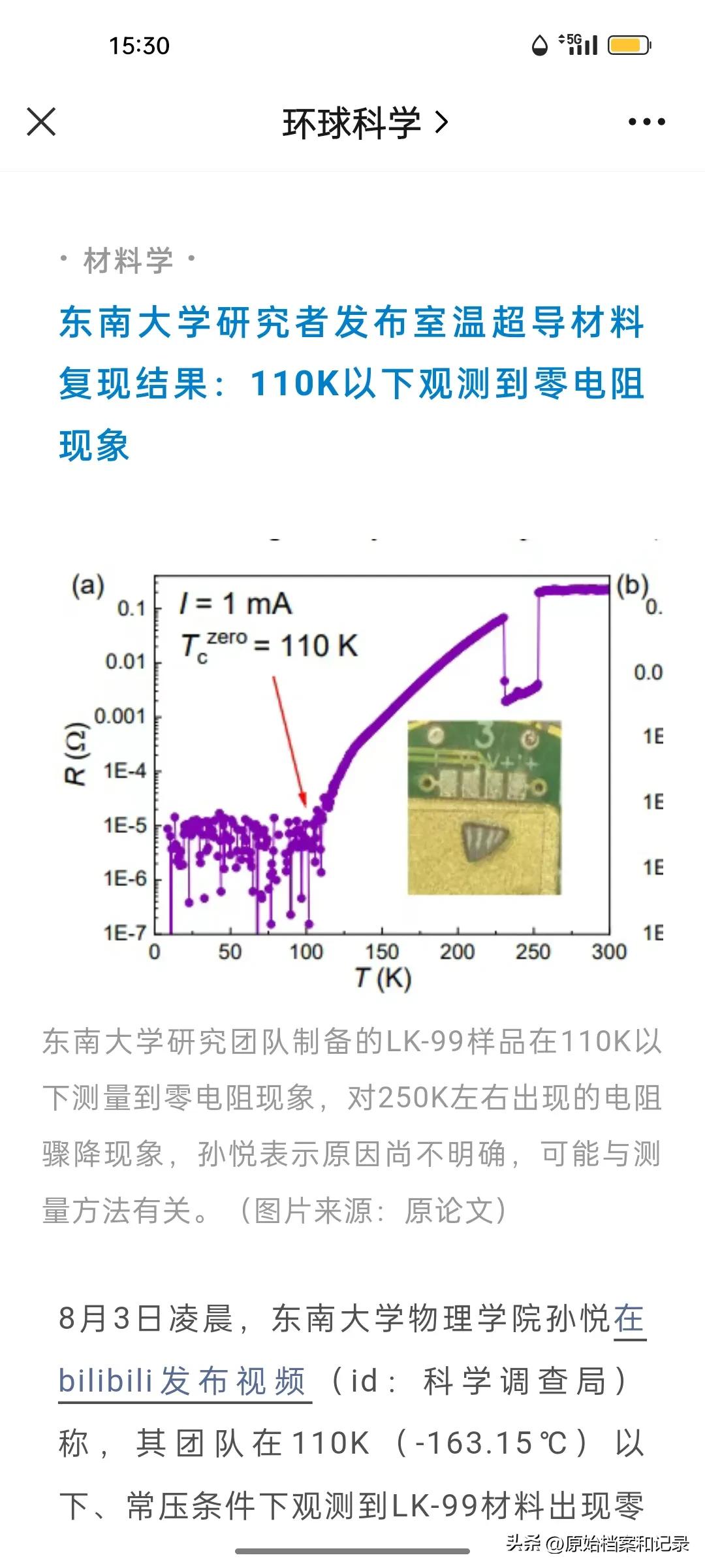 当地时间8月2日，韩国超导与低温学会（The Korean Supercondu