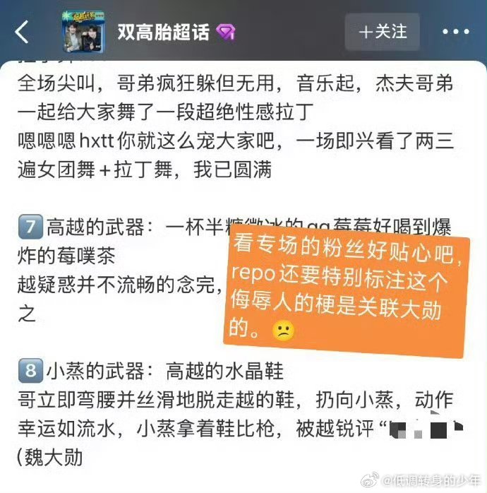 双高胎向魏大勋道歉多次玩这个所谓的梗   就是不尊重别人，拿别人潶梗盈利！还在混