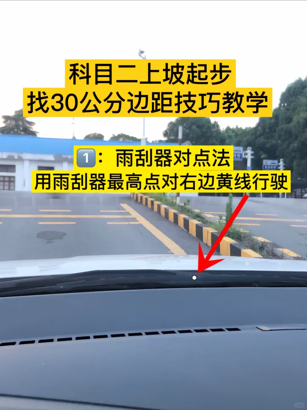 科目二起步‼️