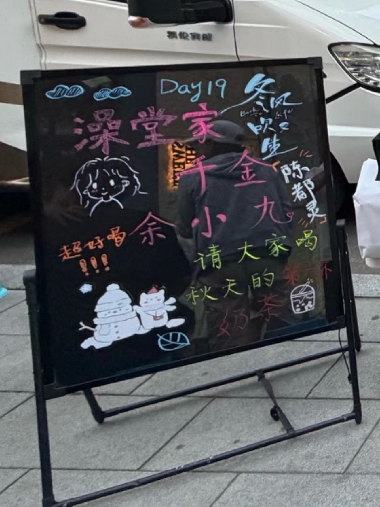 “澡堂千金余小九请大家喝秋天的第一杯奶茶”hhh太萌了 陈都灵余九琪 陈都灵冬风