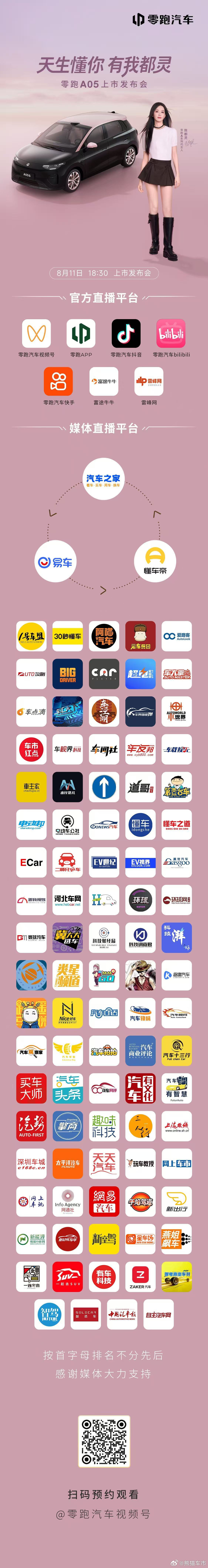 赴西子湖畔，遇灵动新生零跑A05 即将上市🆒锁定零跑汽车官方直播间8月11日 