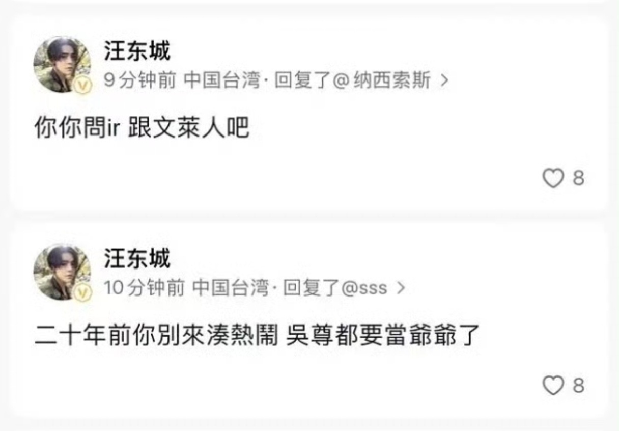 汪东城 不需要cp粉我对着这个文莱人要当爷爷了笑了半天