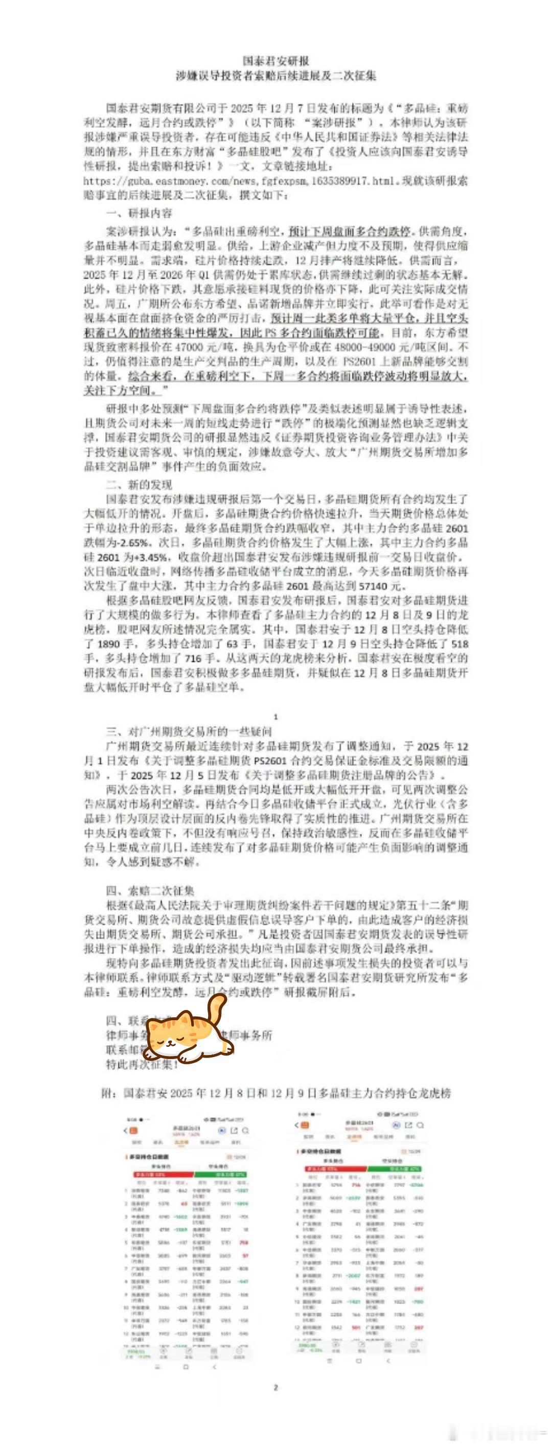 多晶硅 多事之秋，各种找歪。很多空头怪主力，怪资金，怪交易所，甚至怪研报，就是不