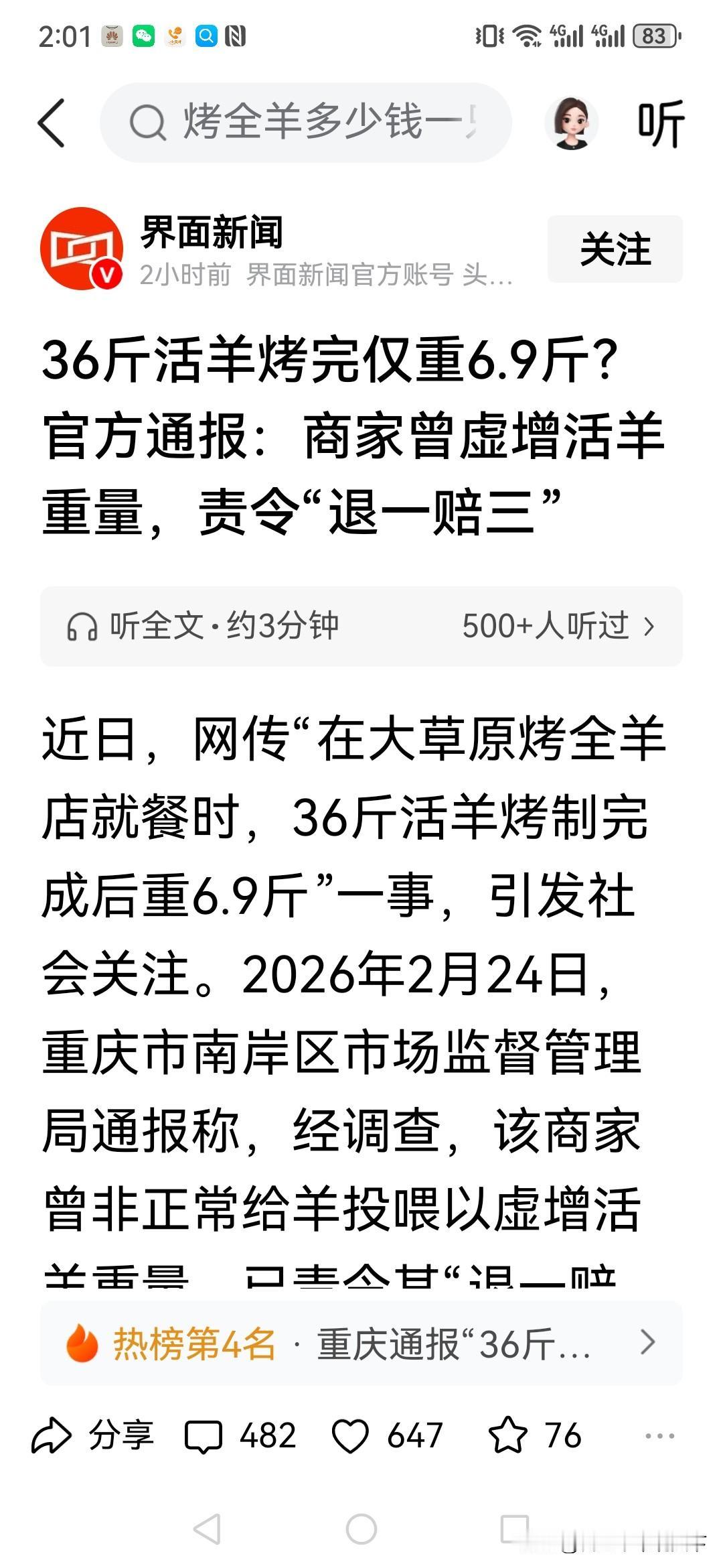 这个事情给我们的启示就是发现商品不对味，一定不要忍气吞声，
立马提出质疑和不满！