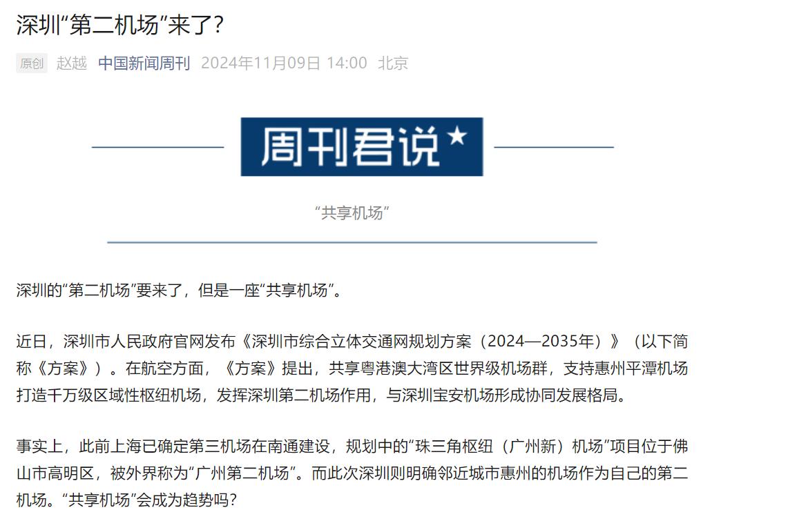 惠州机场的“深圳机场第二机场”定位越来越明确，但是奇怪的现象也是好多

近来，惠