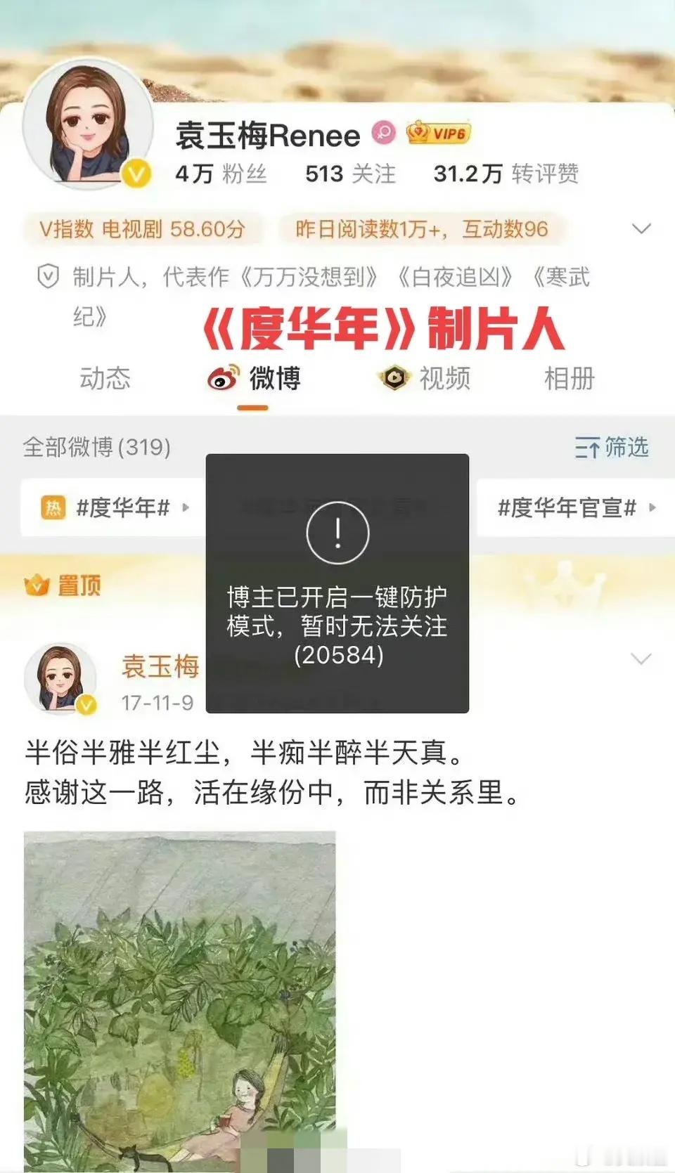 因给男二加戏，《度华年》制片人被粉丝骂到开启一键防护[衰][衰] ​​​