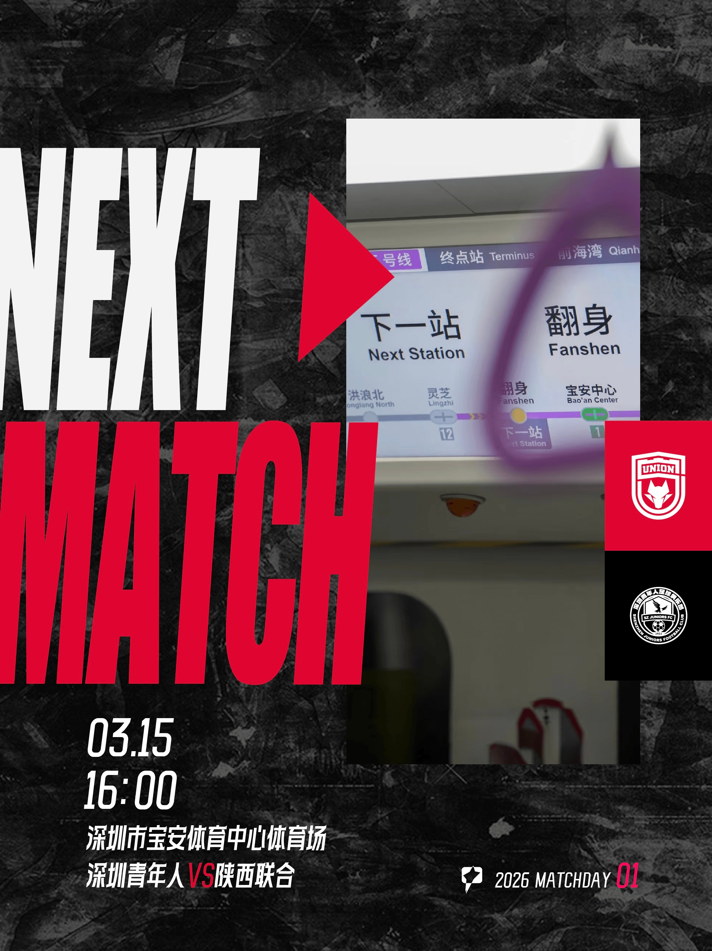 🐺「NEXT MATCH」🔥陕西联合